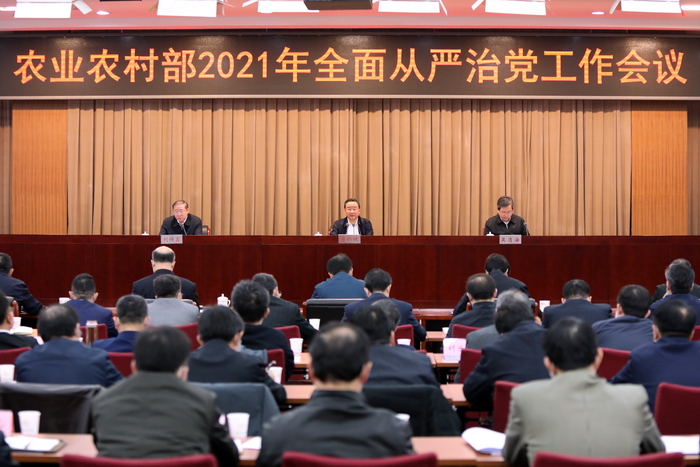 农业农村部召开2021年全面从严治党工作会议强调